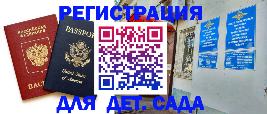 временная регистрация купить в Морозовске